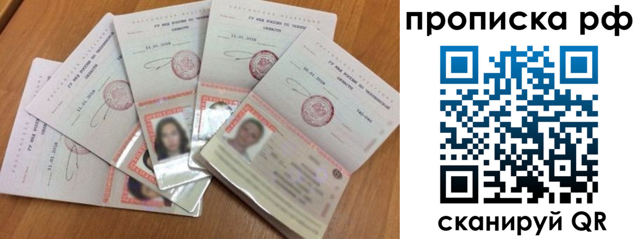 временная прописка в Чите