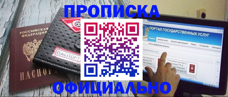 прописка в квартире в Чите