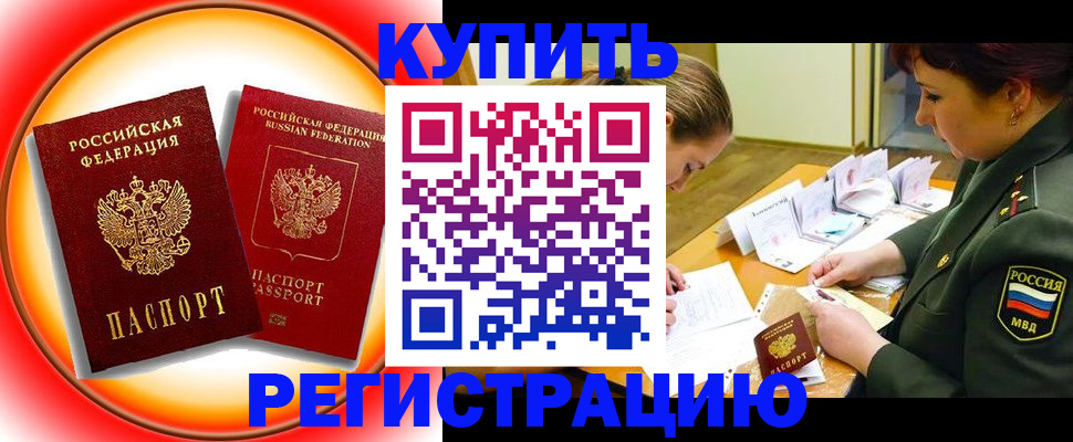 прописка иностранных граждан в Чите