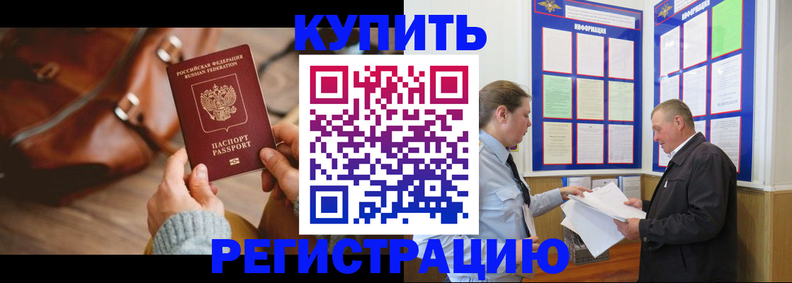 прописка законно в Чите