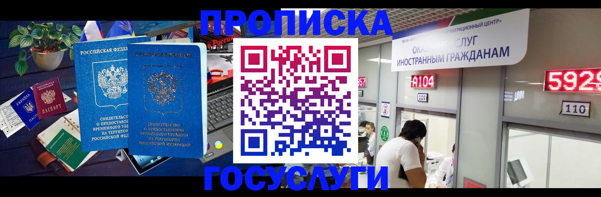 прописка законно в Чите