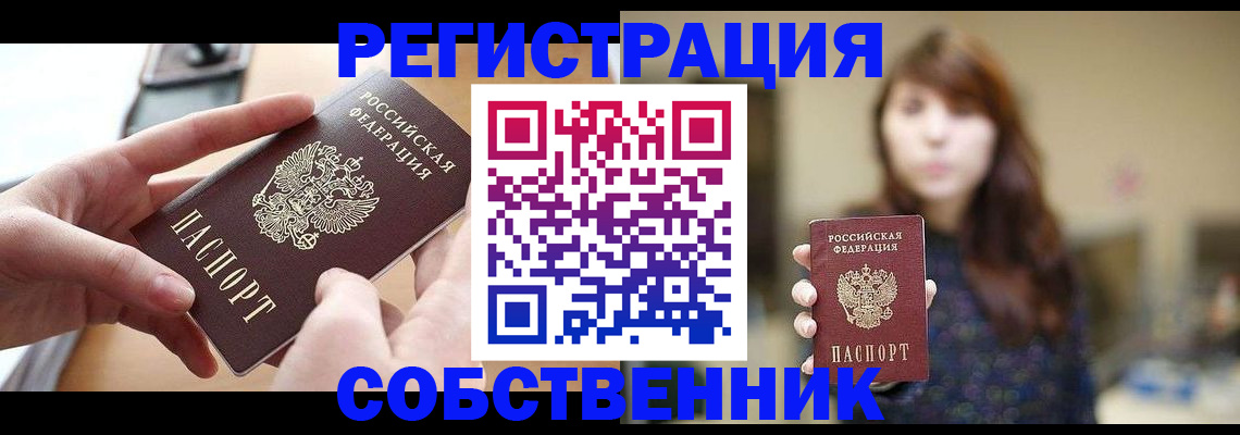 временная регистрация недорого в Чите