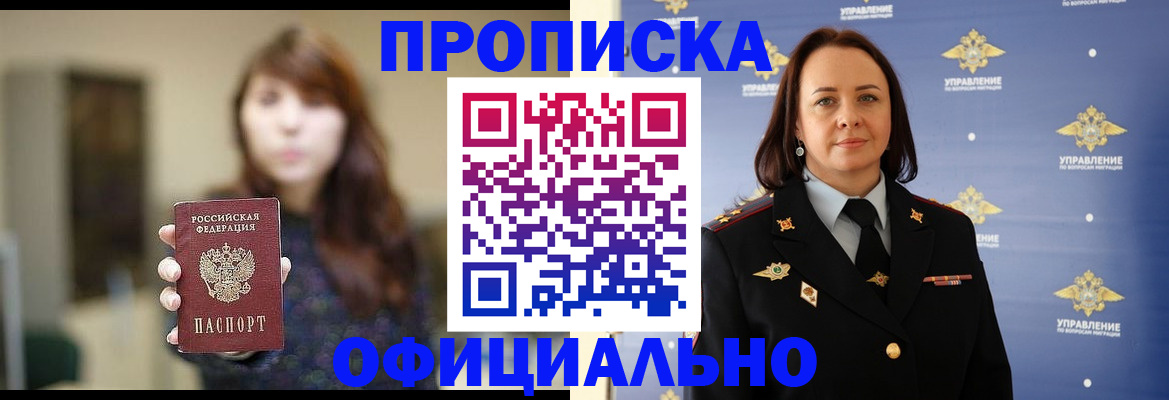 временная регистрация адрес в Чите