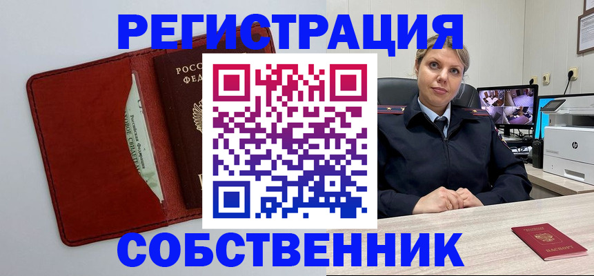 где прописаться в Чите