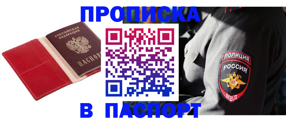 временная регистрация гарантия в Чите