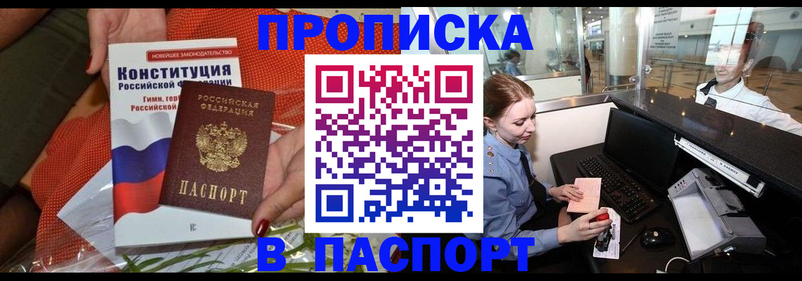 временная регистрация недорого в Чите