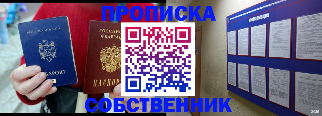 где прописаться в Чите